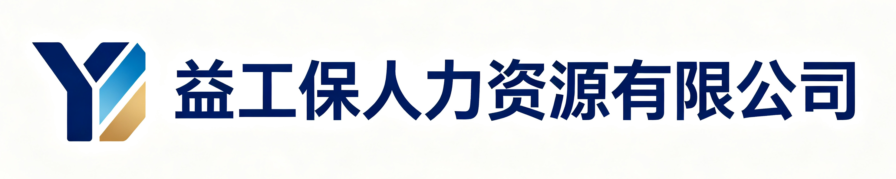 益工保人力资源有限公司渝北站